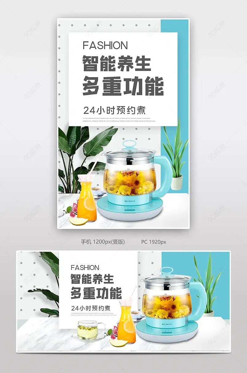 小家电养生泡茶壶电商背景海报模板banner