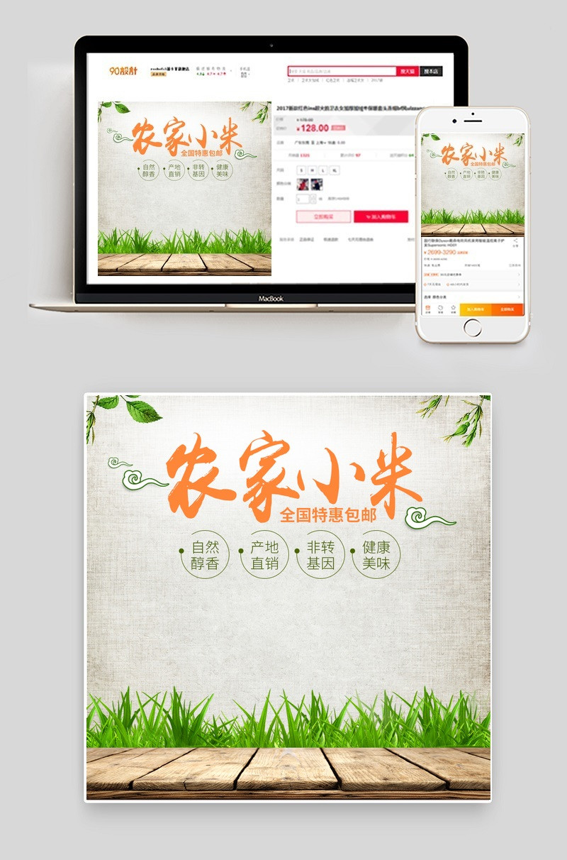 大米主图直通车PSD模板