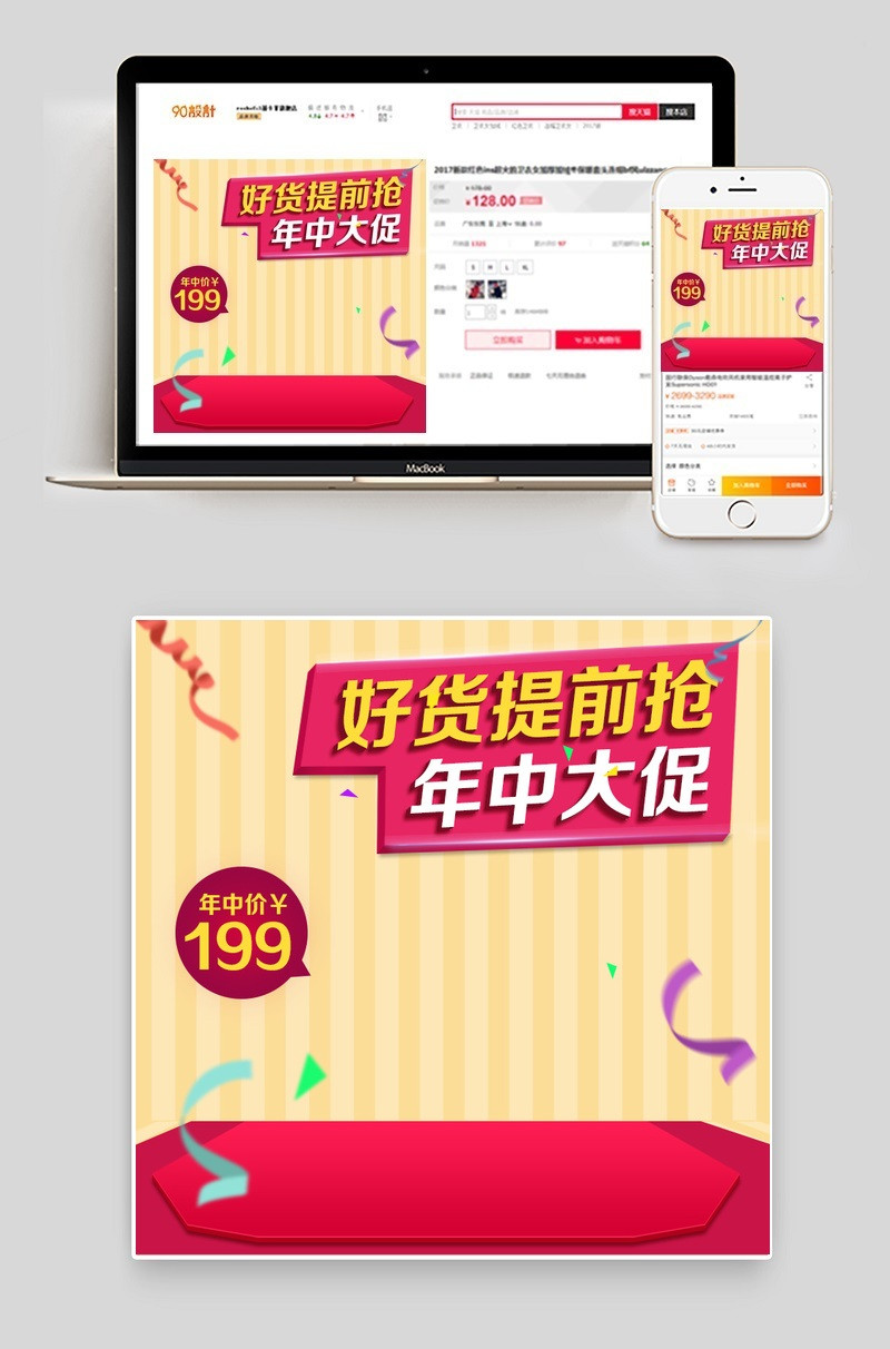 年货节条纹时尚风年中大促主图通用