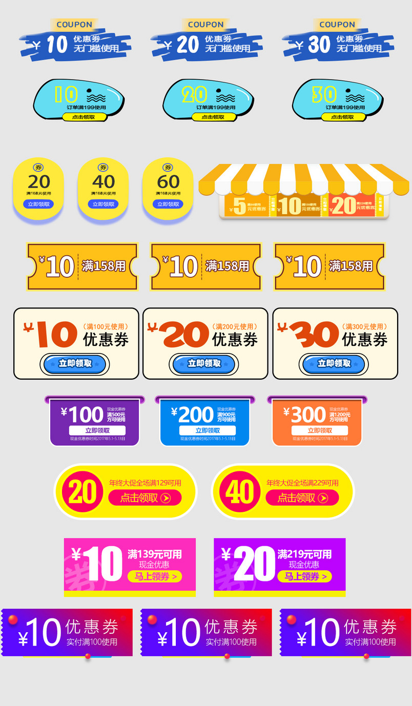 优惠券PSD格式合集可编辑