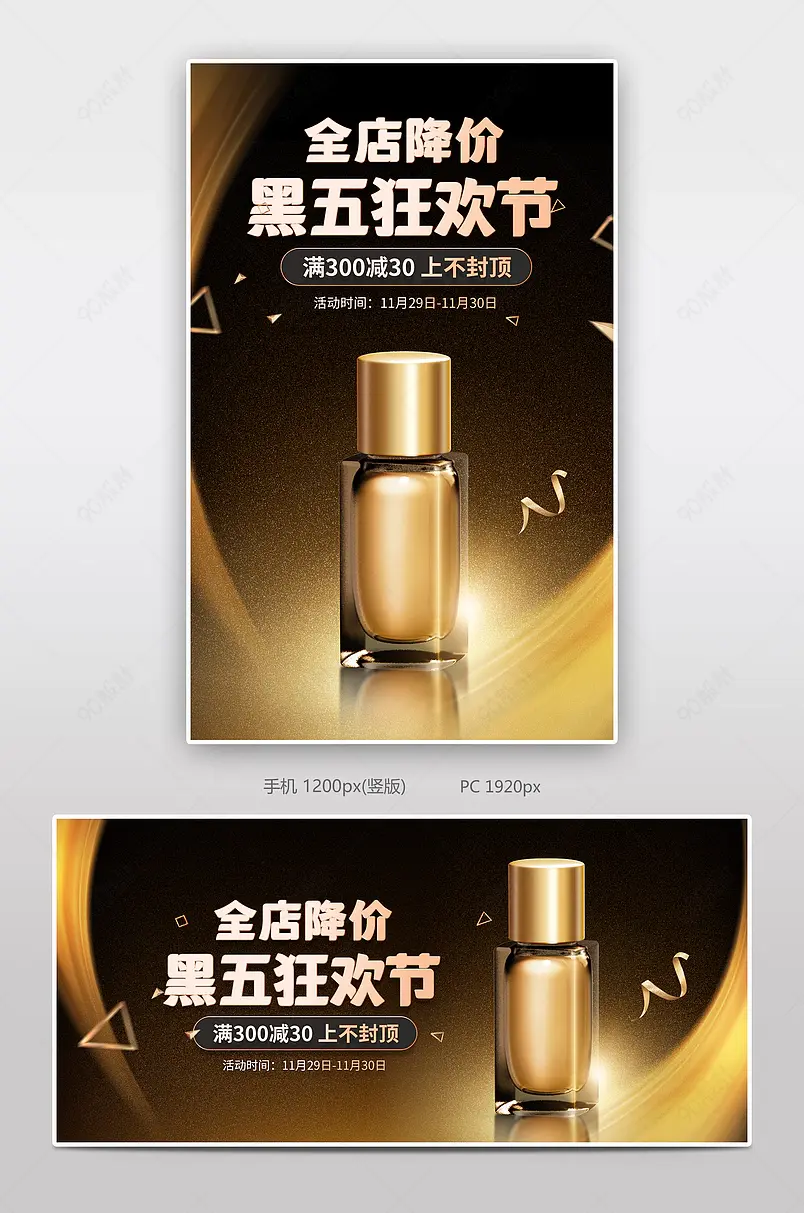 黑金大气风格天猫黑色星期五美妆护肤促销海报