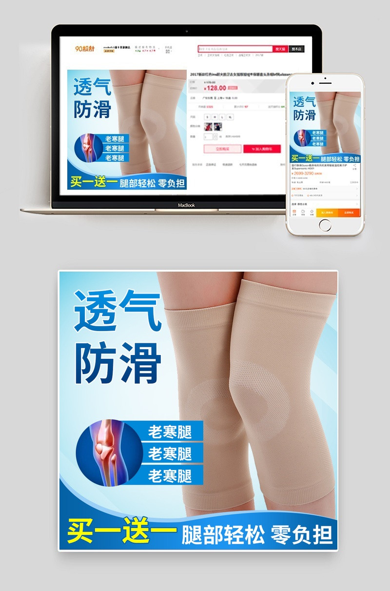 夏季蓝色清新女士护膝直通车主图psd模板