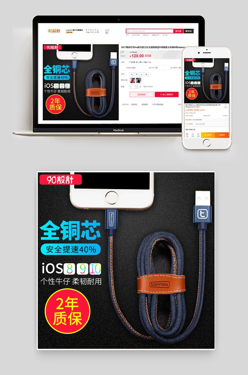 黑色牛仔风格数据线数码产品直通车图活动图