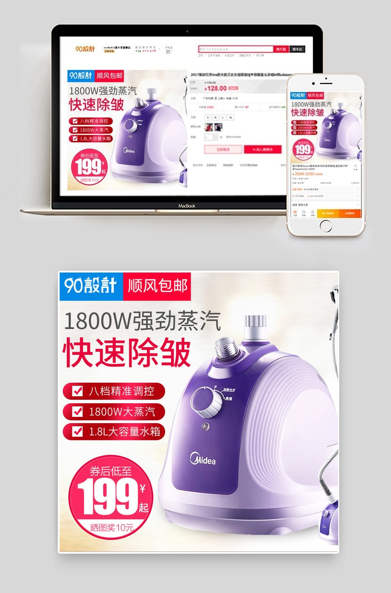 简洁大气挂烫机生活电器主图直通车