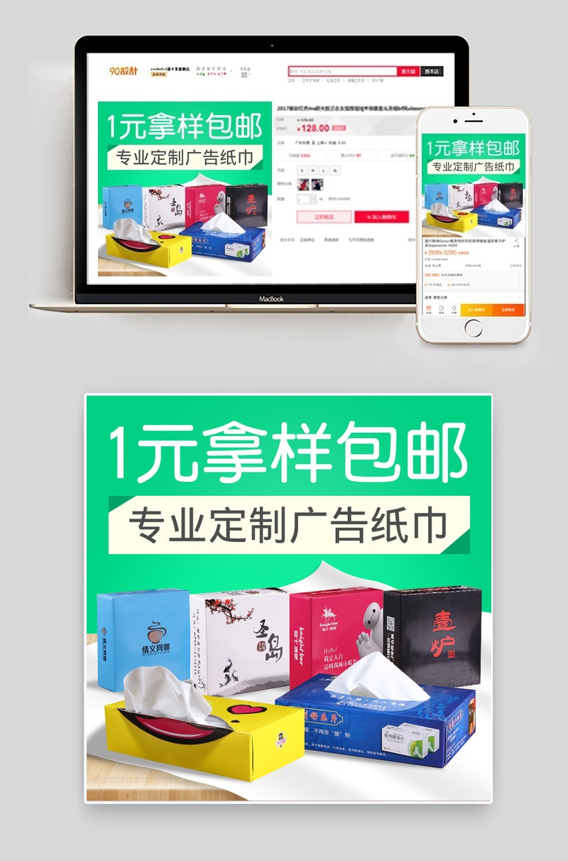 时尚绿色清新风纸巾洗护用品主图直通车