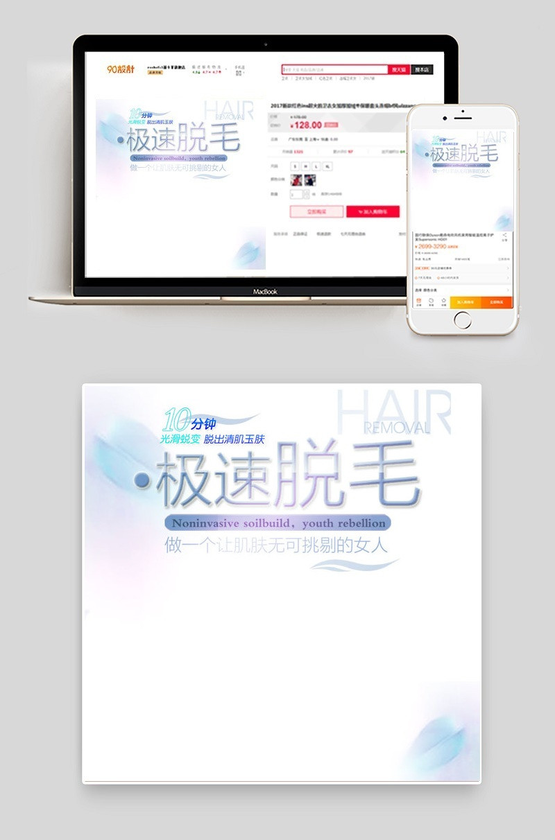 时尚文艺清新美妆脱毛膏主图直通车