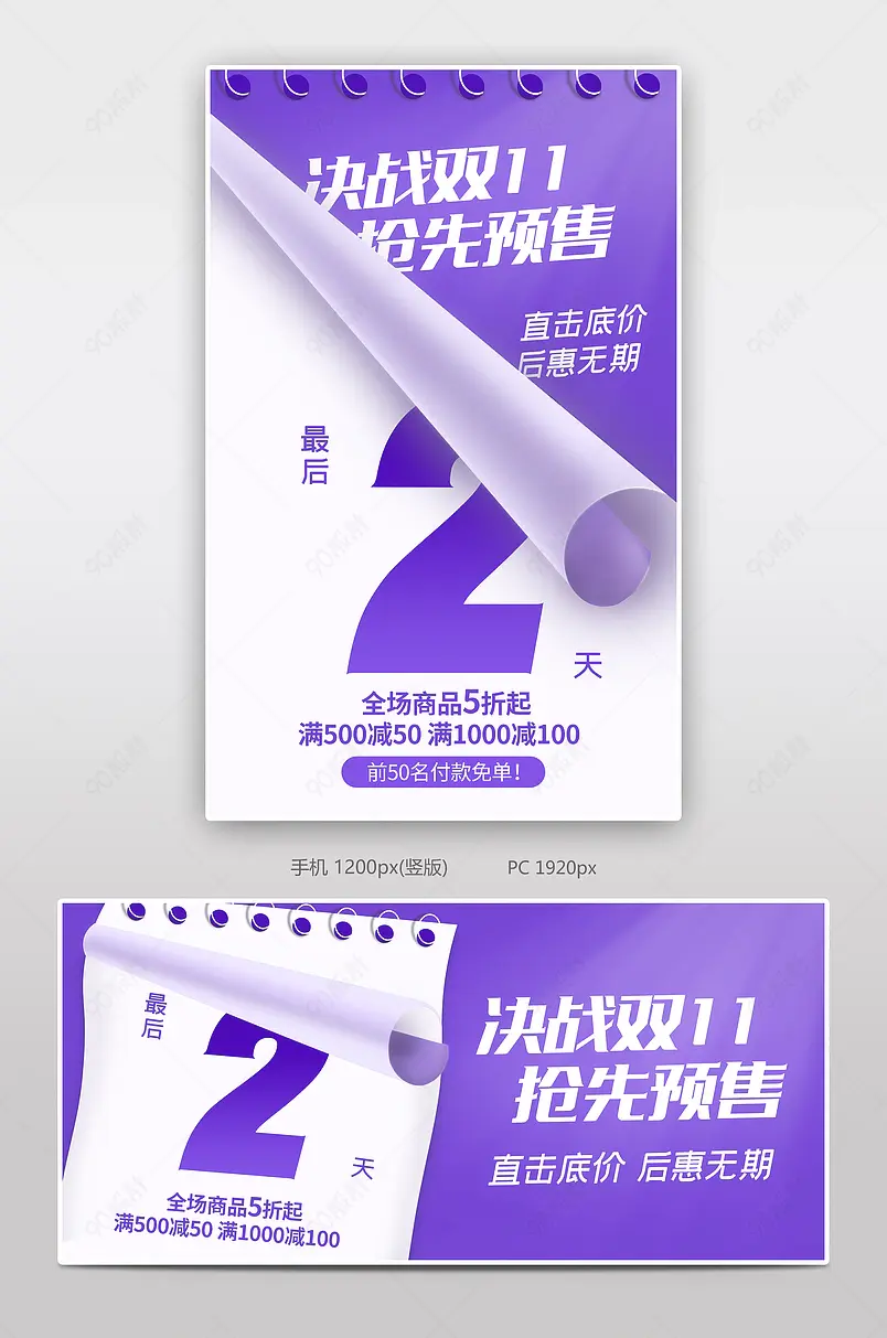 香芋紫色简约双十一抢先预售促销海报