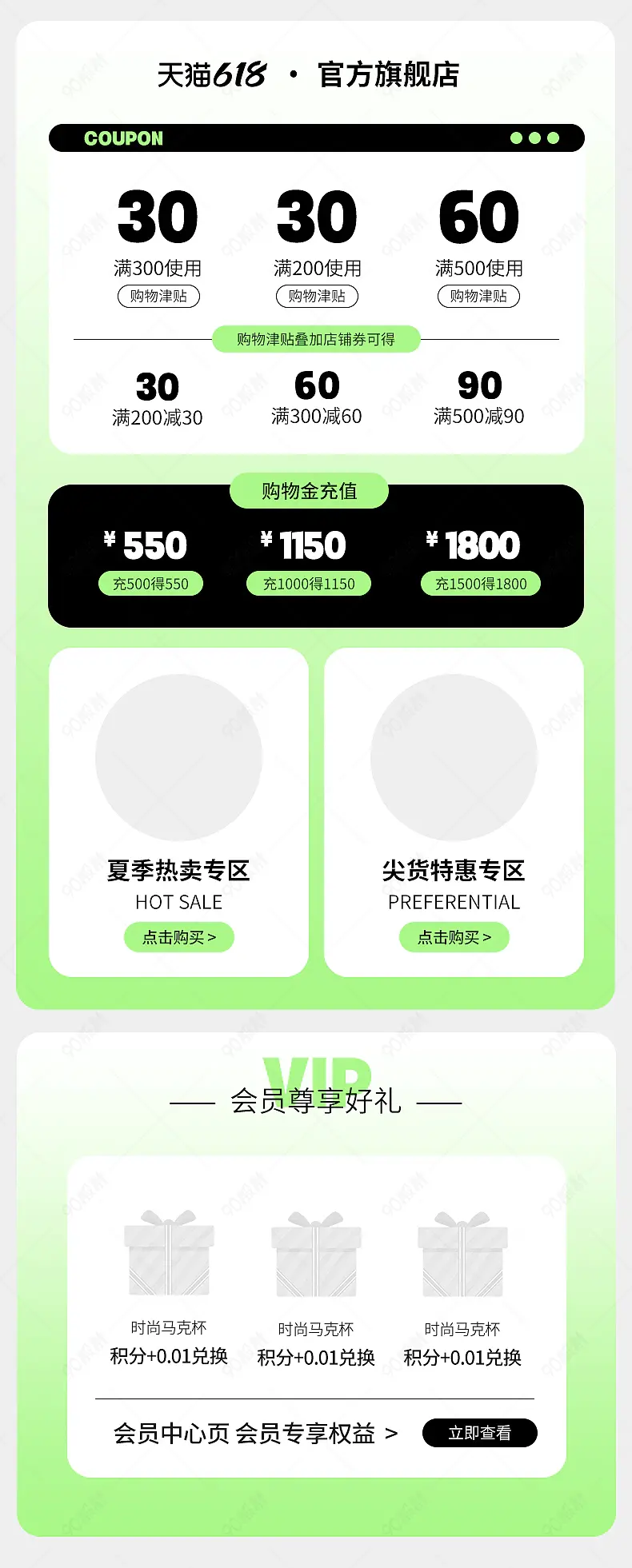618天猫年中粉丝节简约渐变时尚女鞋女包关联页
