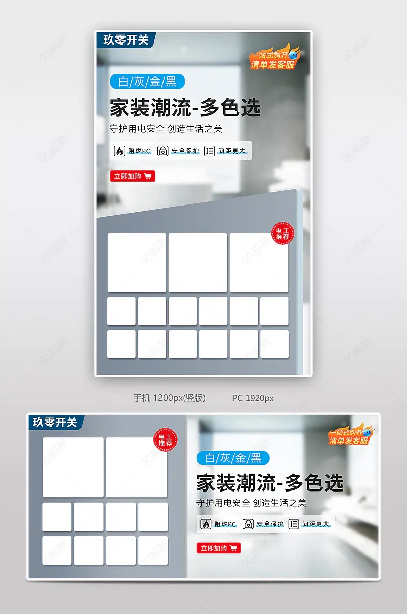 时尚简约墙壁开关插座插头插板五金全屏海报banner模板