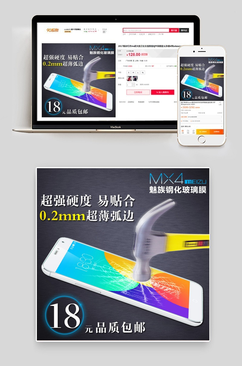  魅族手机钢化膜数码产品直通车图活动图