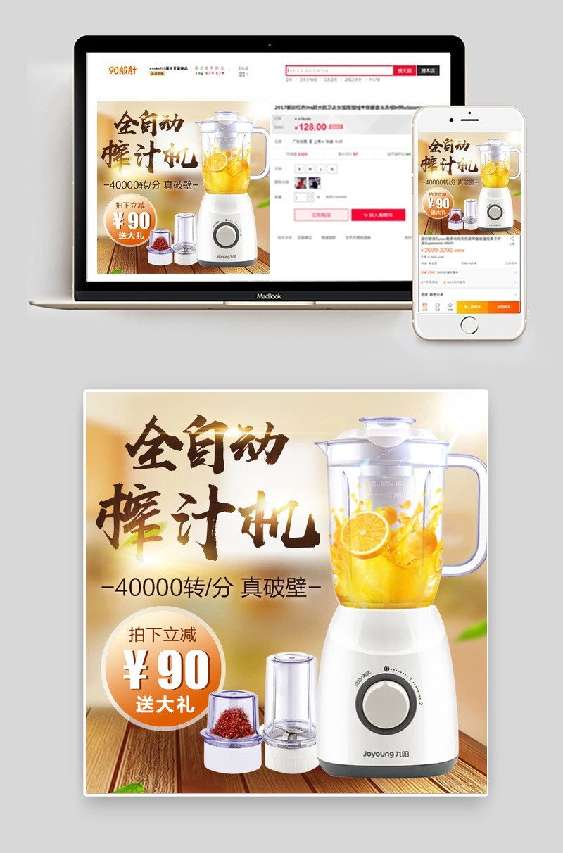 酷炫榨汁机主图小家电直通车图活动图