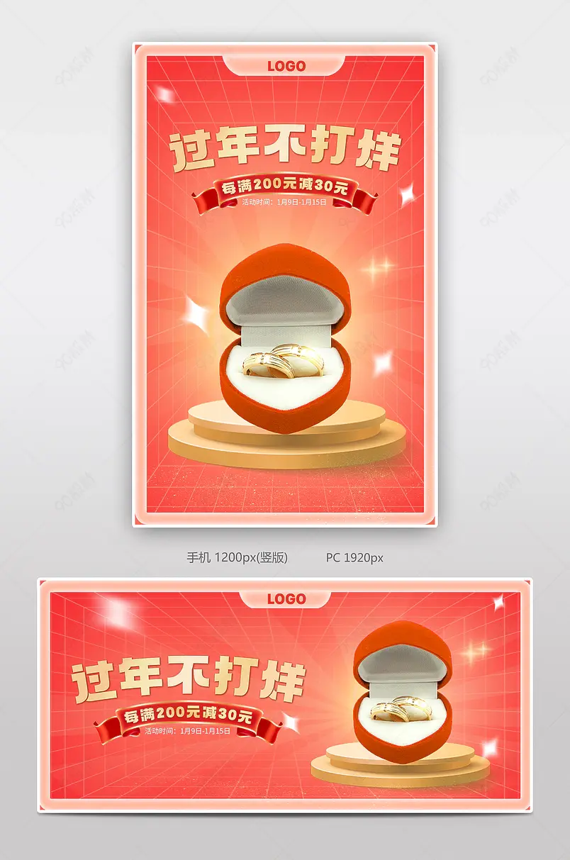 年货节珠宝金饰直播预告海报banner