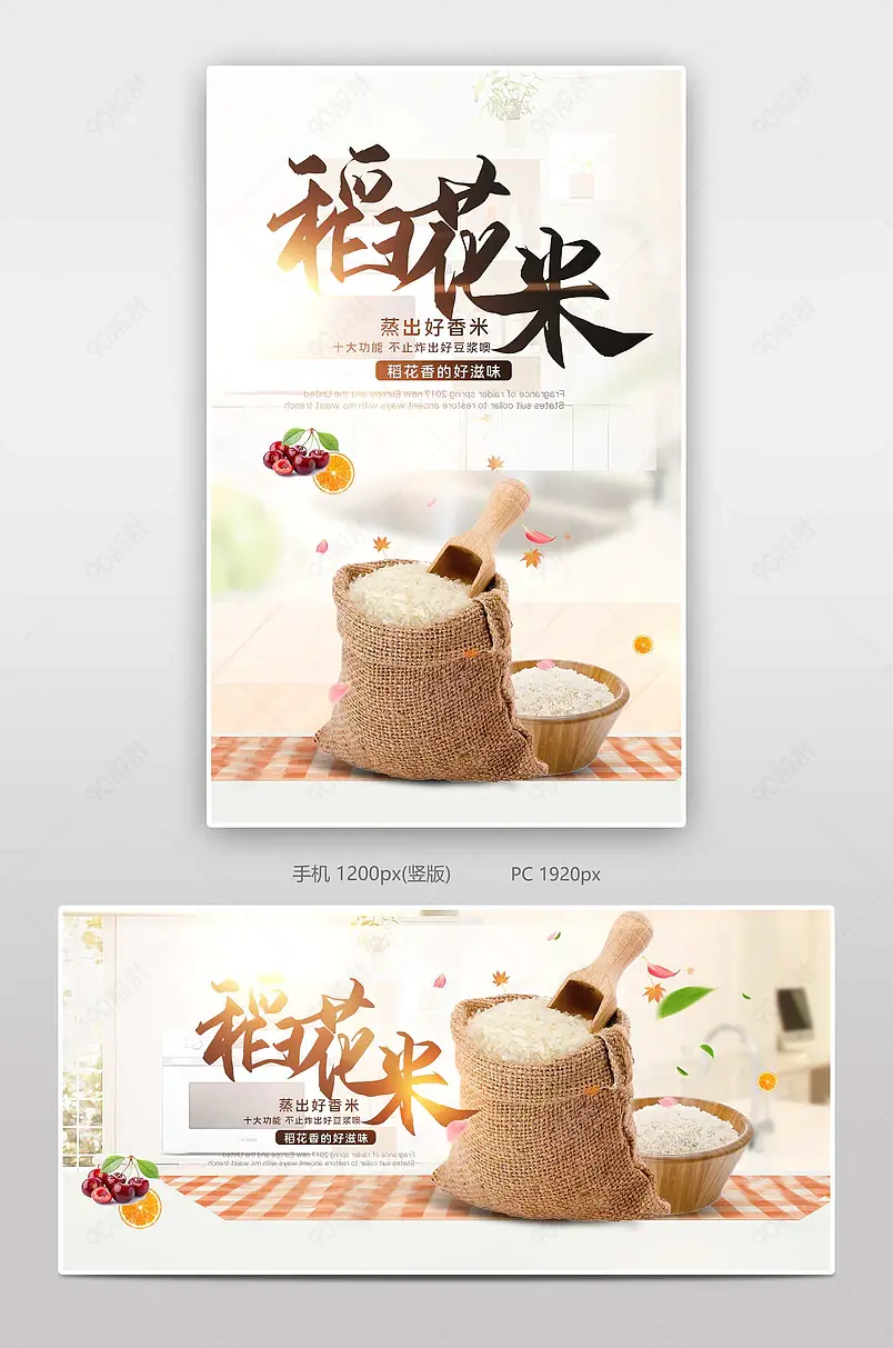 时尚简约稻花米电商背景海报模板banner