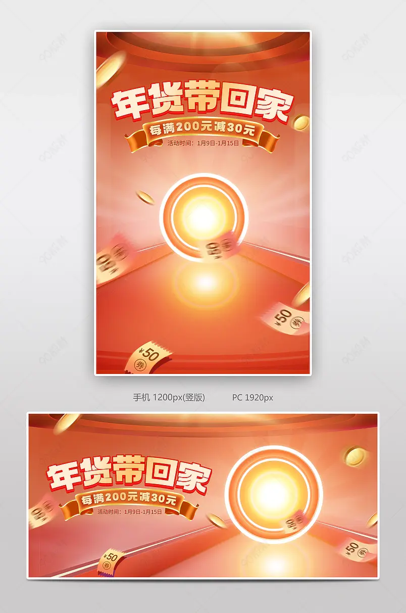 年货节盛宴美妆个护活动页海报banner