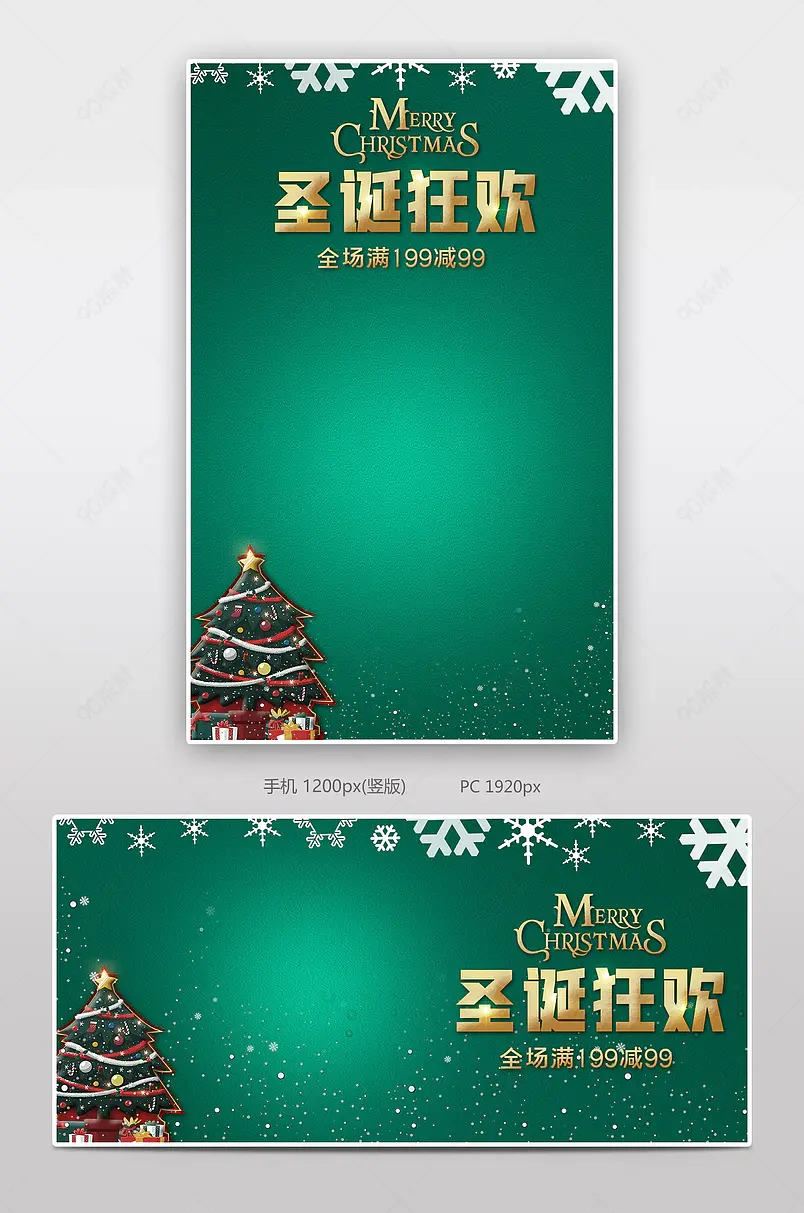 绿色圣诞狂欢主题商品促销宣传海报