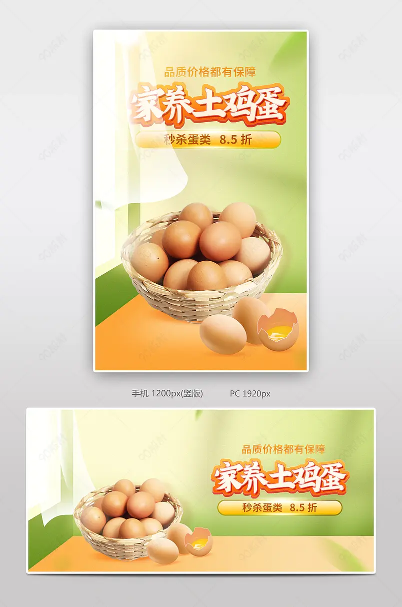 小清新风格原生土鸡蛋电商海报促销模板banner