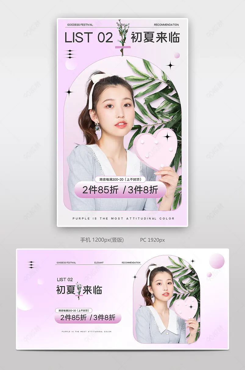 夏季新款上市女装服装穿搭推荐紫色全屏banner