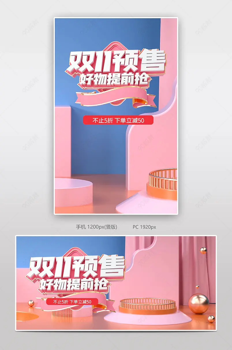 双十一预售好物提前抢电商背景海报模板banner