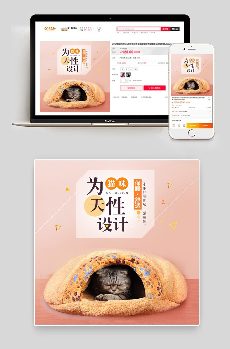可爱风猫窝主图PSD模板