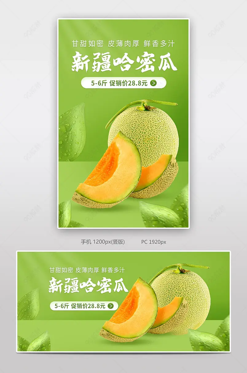 清新简约绿色哈密瓜水果海报banner