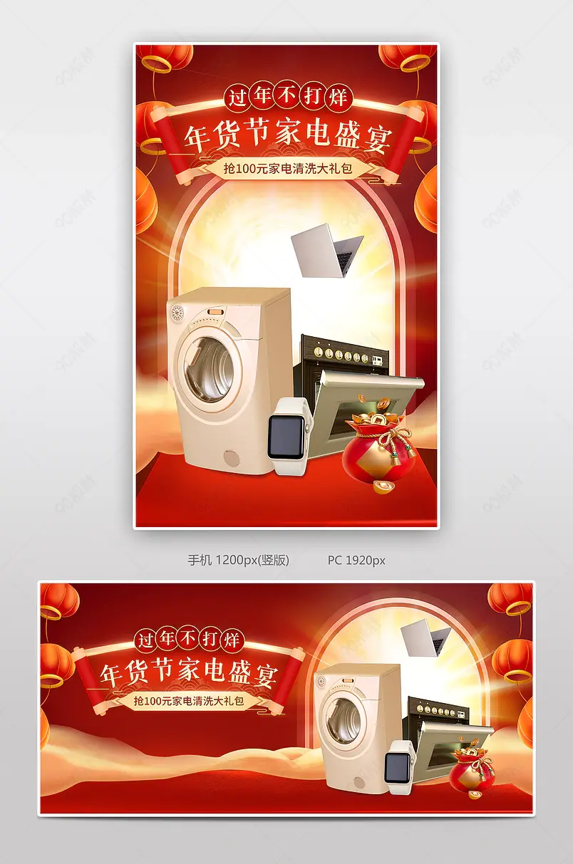 2022年货节年货买不停数码家电直播预告海报banner