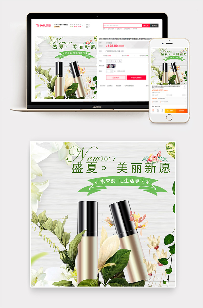 百合花文艺绿叶背景简约风夏季化妆品主图直通车