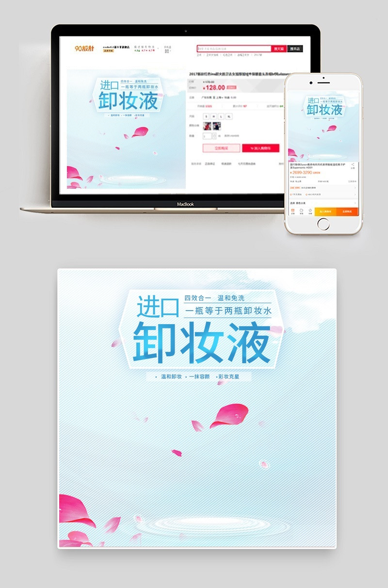 时尚玫瑰花瓣美妆化妆品主图直通车