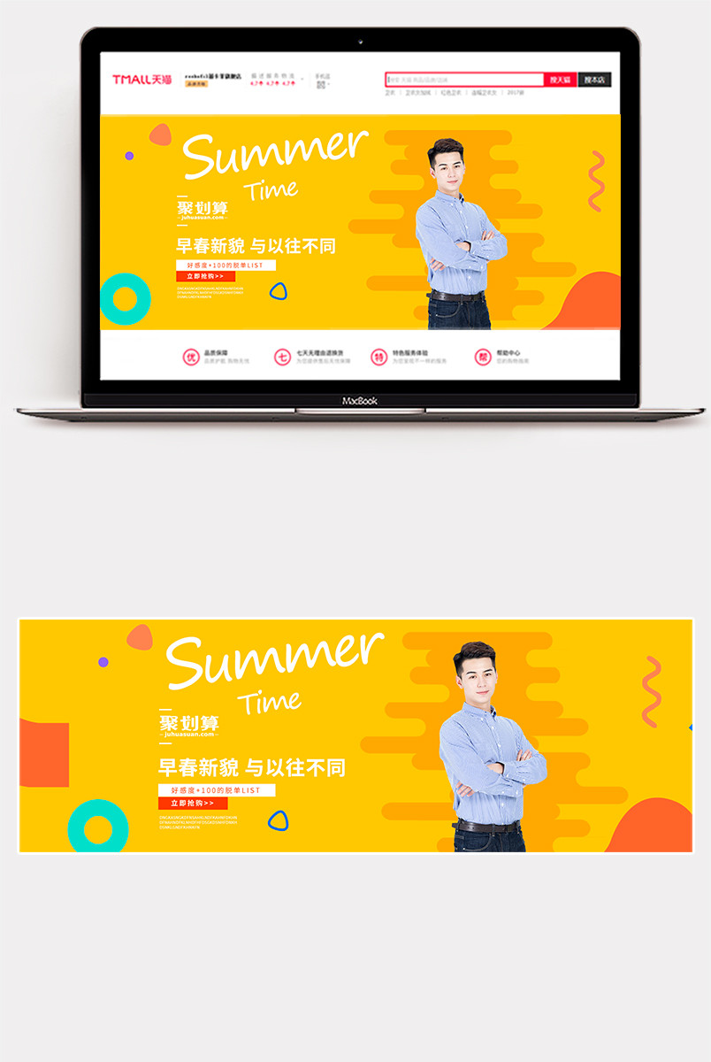 时尚潮流文艺夏季男装促销海报女装海报