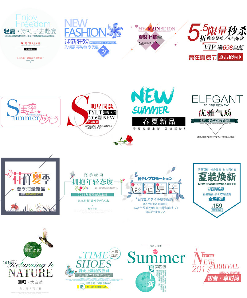 夏季女装节日字体设计字体排版