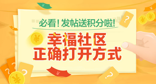 卡通风幸福社区正确打开方式钻展海报psd模板
