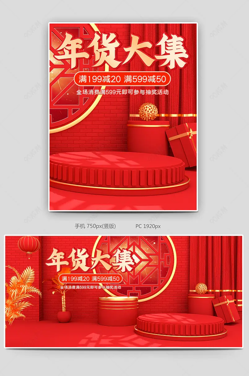 红色c4d立体中式窗框春节全球狂欢节电商海报模板