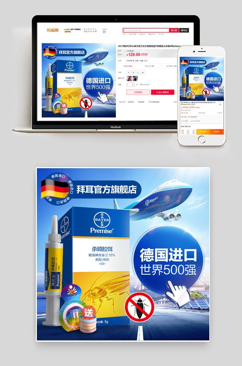 蓝色驱蚊水喷雾小家电直通车图活动图