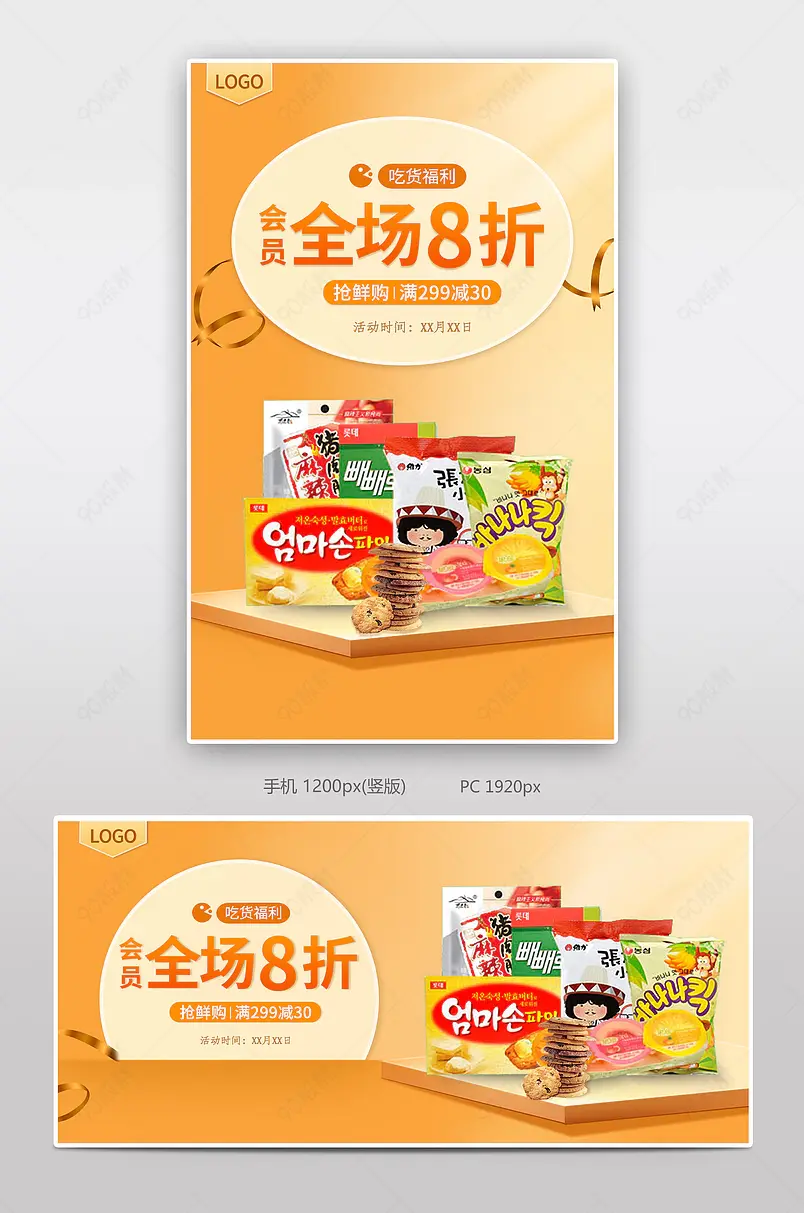简约黄色渐变背景食品零食活动促销海报banner
