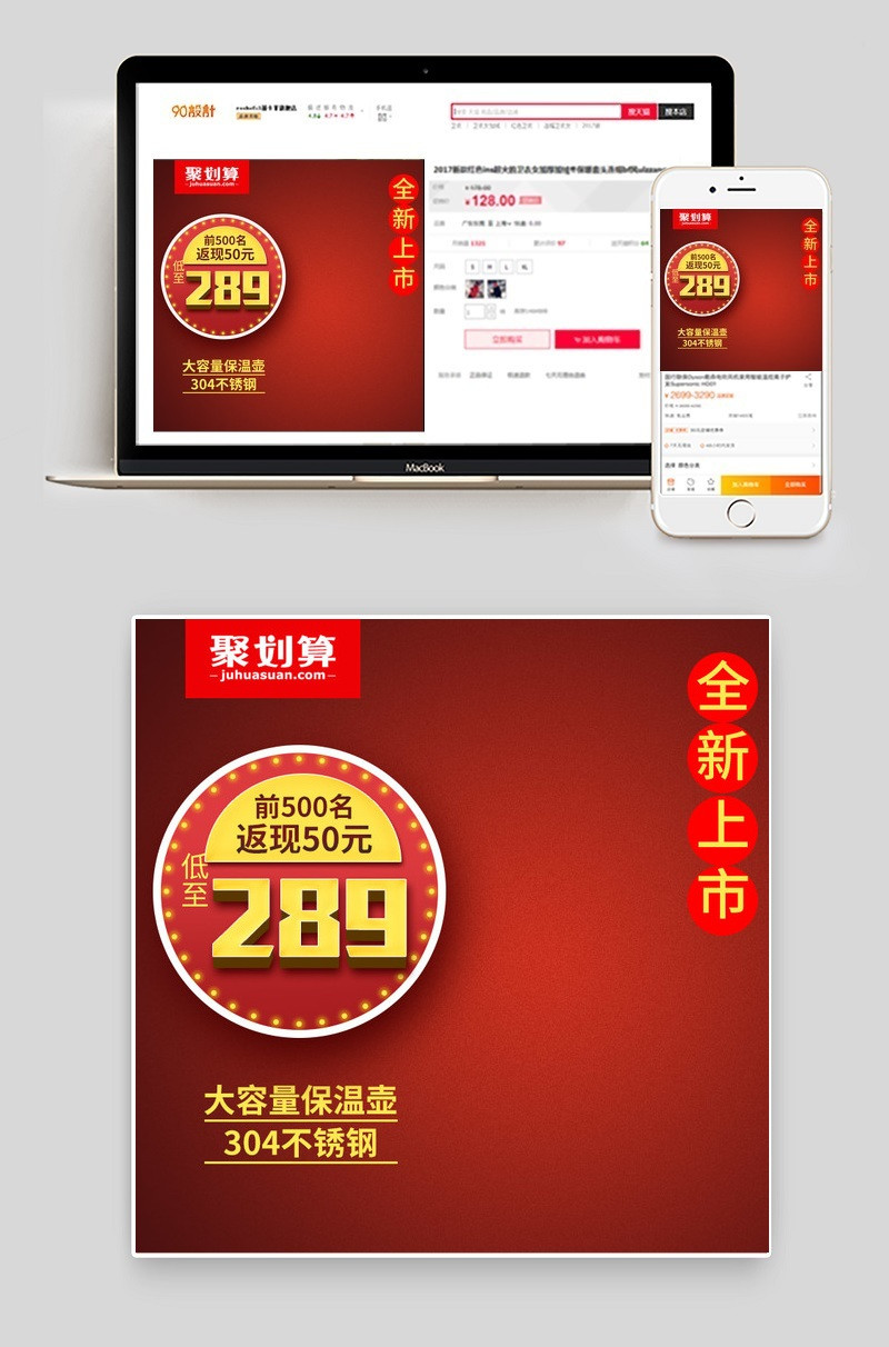 聚划算简约风保温壶厨具主图直通车psd模板