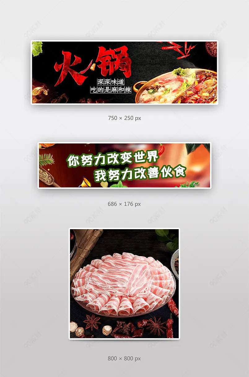 外卖黑色背景火锅美食羊肉卷美团店招海报菜品钻展饿了么