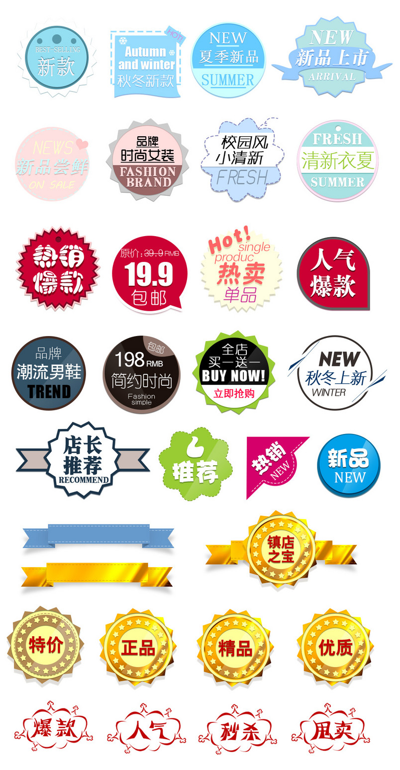 促销标签psd素材模板