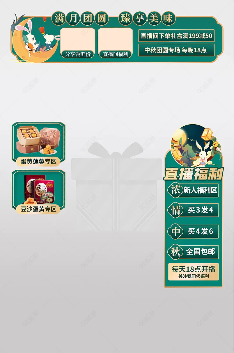 中秋团圆直播间秒杀悬浮图标直播间贴片模板