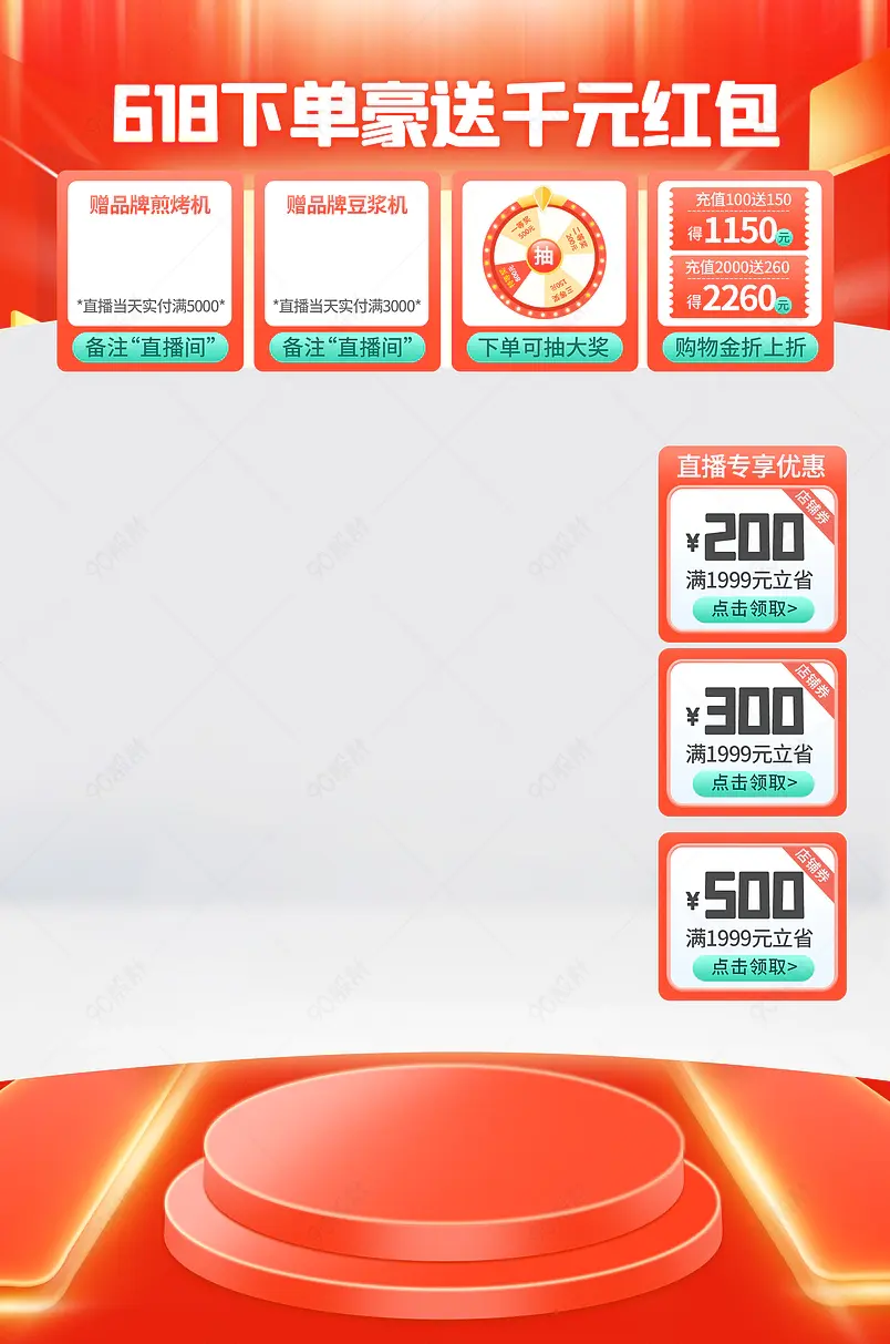 618年中大促直播间家装家具悬浮贴片