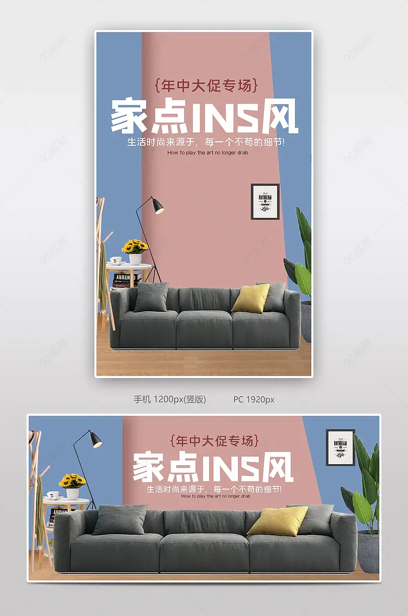 ins风家具沙发电商背景海报模板banner