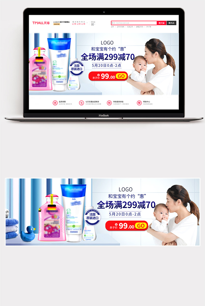 蓝色婴儿沐浴露全屏海报