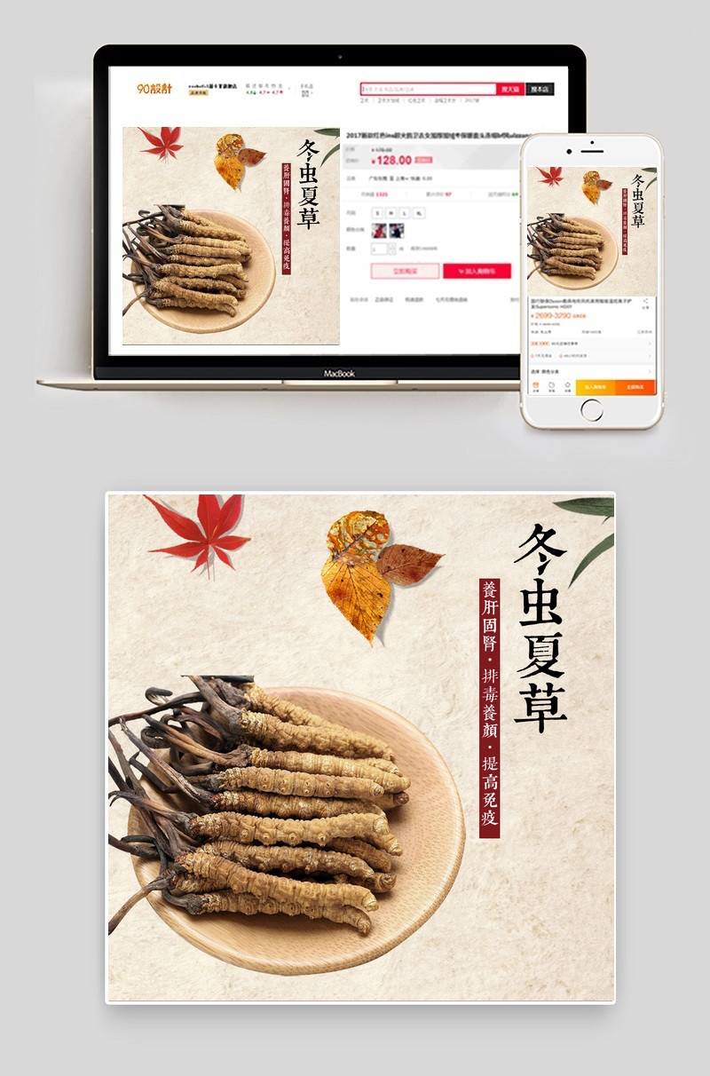 中国风中药材冬虫夏草主图直通车PSD模板