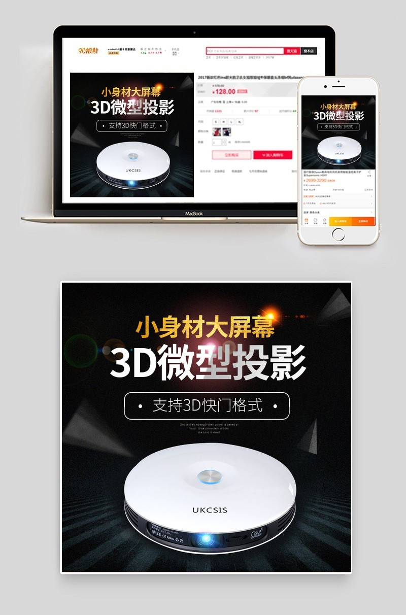 简约手机数码投影仪主图 小家电直通车图活动图