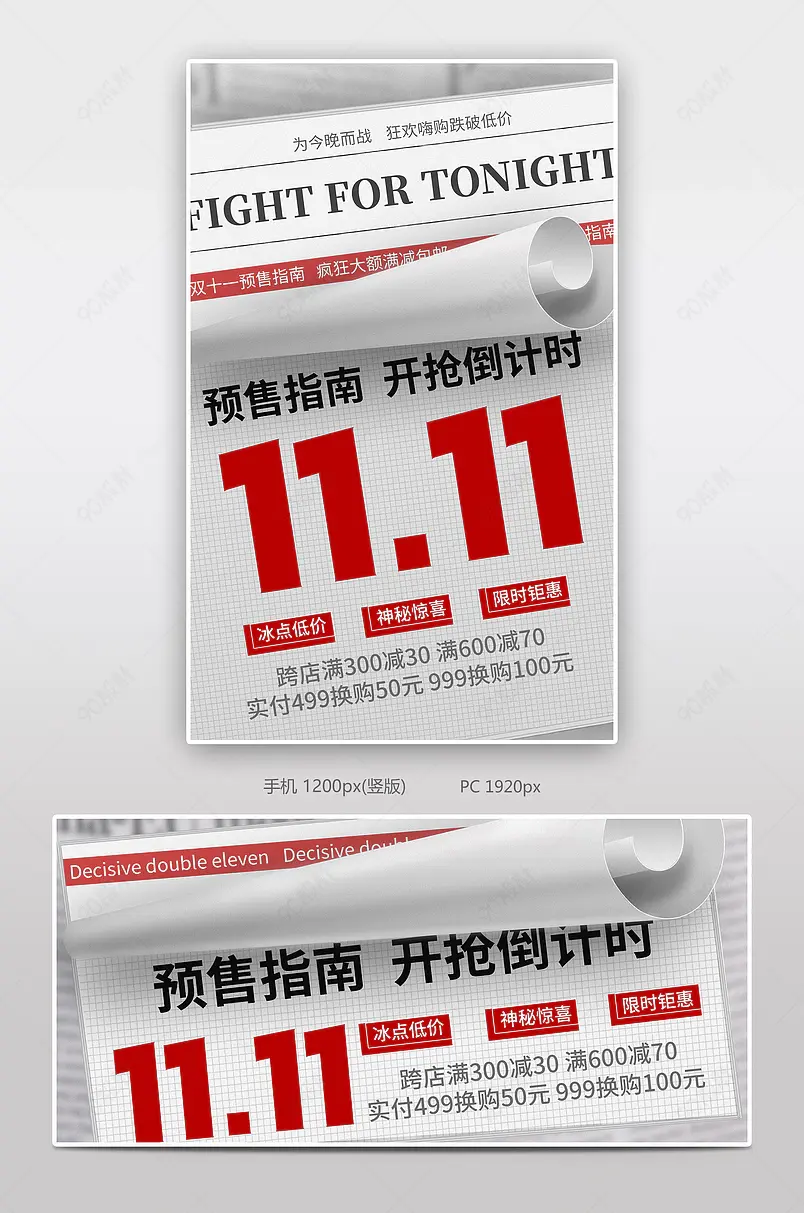 双十一灰色复古风预售开始促销创意海报banner