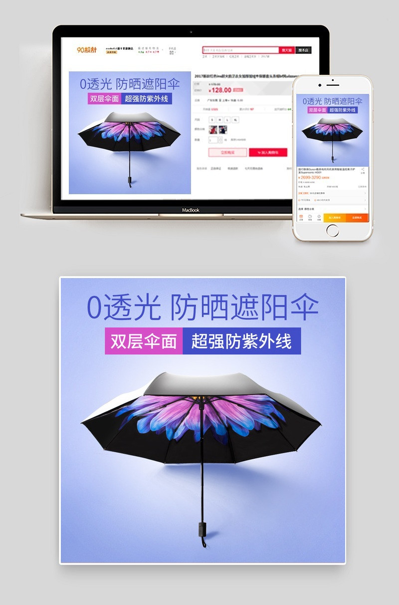 时尚简约户外运动用品遮阳伞主图直通车模版