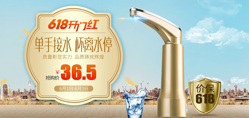 618开门红桶装水电动抽水器海报