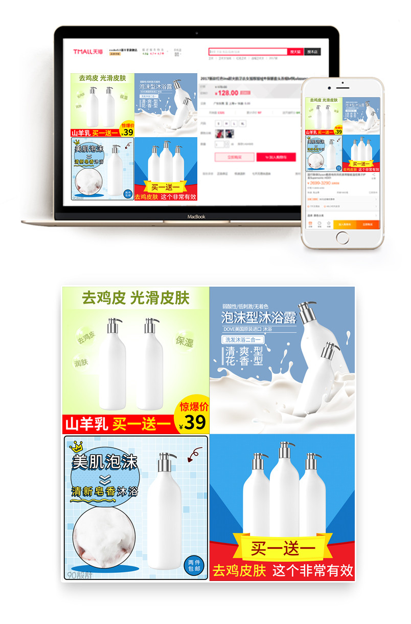 泡沫型沐浴露洗澡液沐浴乳清爽直通车图PSD模板
