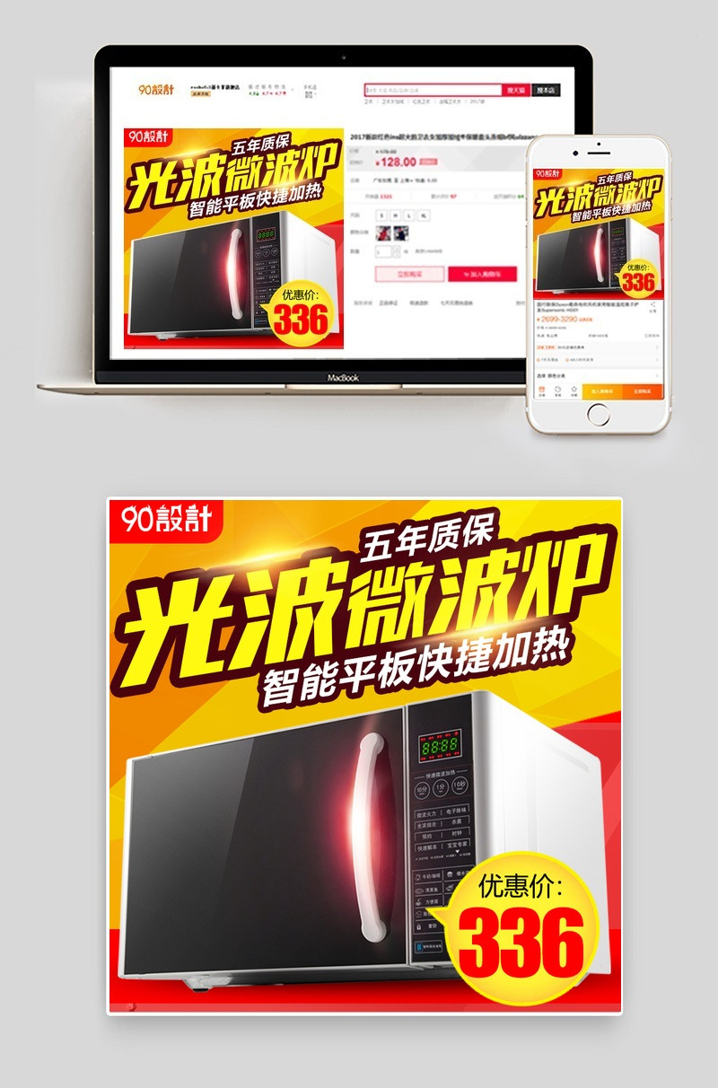 酷炫微波炉直通车主图家用小电器主图直通车图活动图