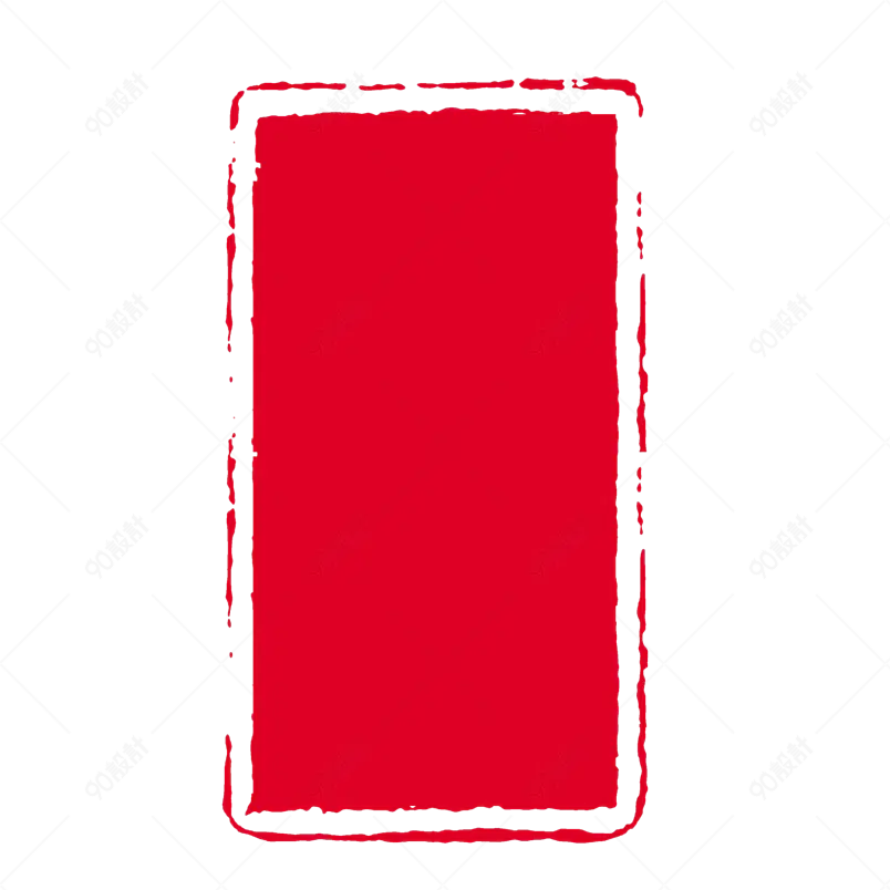 创意中国红中国风古风仿古图章印章