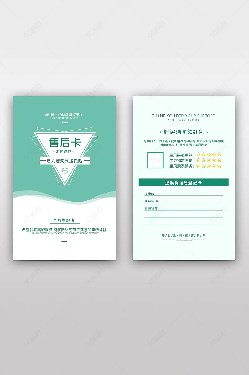 现代简约风售后服务卡好评返现五星好评