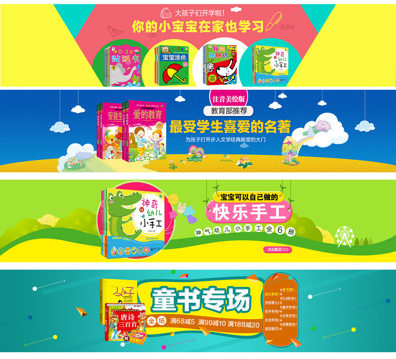 卡通可爱彩色少儿图书海报设计素PSD模板